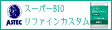 スーパーBIOリファインカスタム