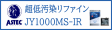 超低汚染リファインJY1000MS-IR
