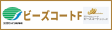 ビーズコートF
