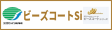 ビーズコートSI