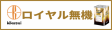 ロイヤル無機