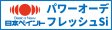 パワーオーデフレッシュSI