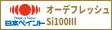 オーデフレッシュSi100Ⅲ