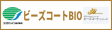 ビーズコートBIO