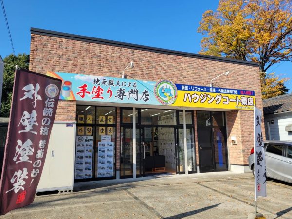 東店