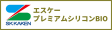 エスケープレミアムシリコンBIO