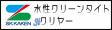 水性クリーンタイトSIクリヤー