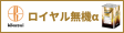 ロイヤル無機α