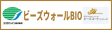 ビーズウォールBIO