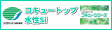 コキュートップ水性SI