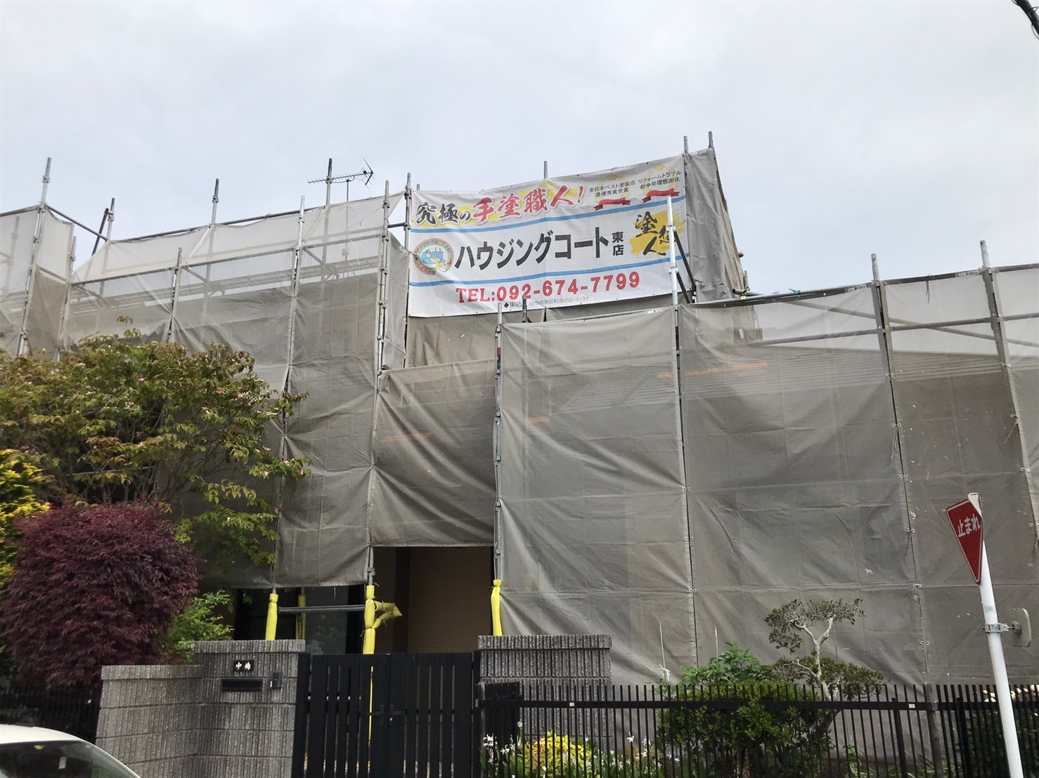 福岡市東区青葉・N様邸　外壁塗装・屋根塗装工事　4/22着工です。
