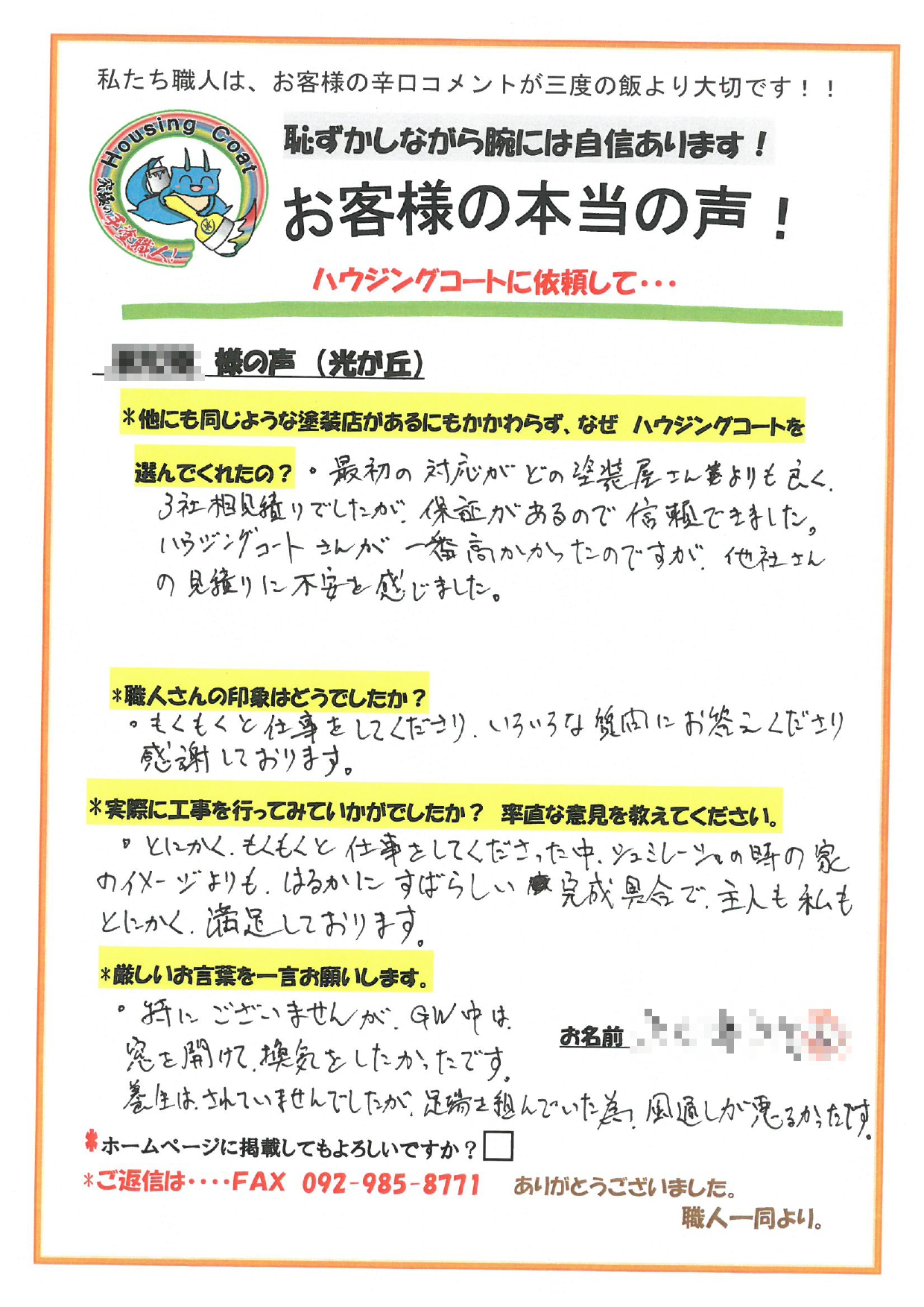 N様からお声を頂きました!