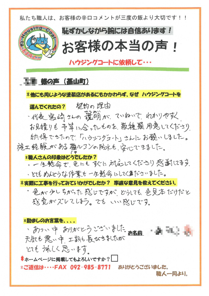 K様よりお声を頂きました!