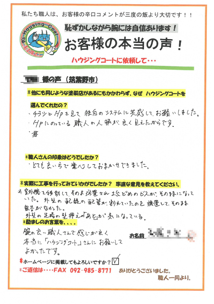 T様よりお声を頂きました!