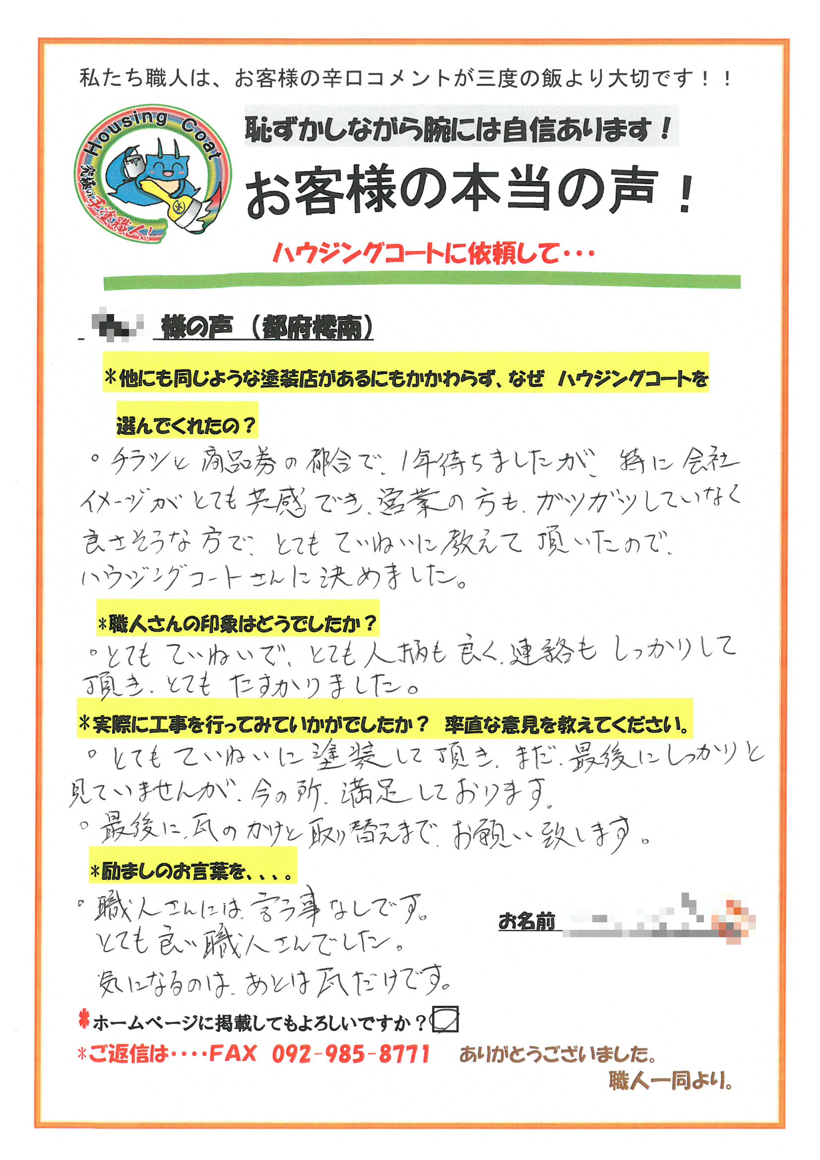 太宰府市・K様よりお声を頂きました！