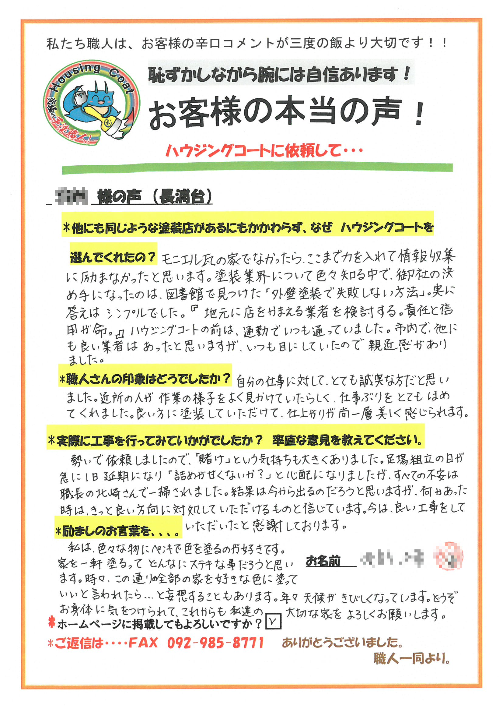 太宰府市・K様よりお声を頂きました！