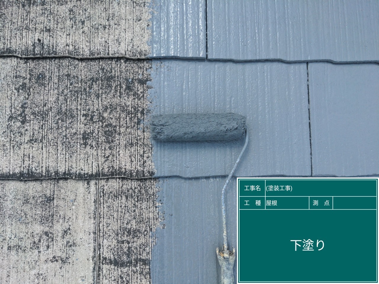 福岡県朝倉市長田・Y様邸　屋根塗装工事　8/5着工です。