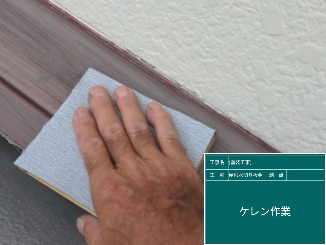 福岡県朝倉郡筑前町朝日・S様邸　外壁塗装工事　8/17着工です。