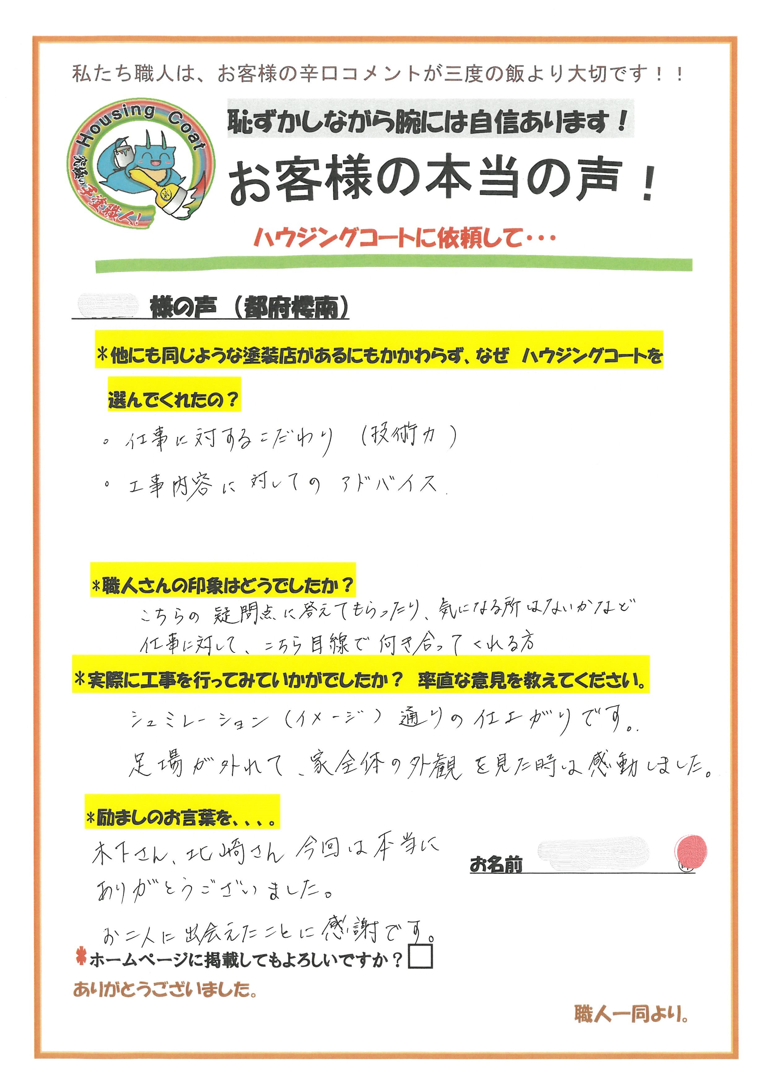 太宰府市都府楼南のT様よりお声をいただきました！