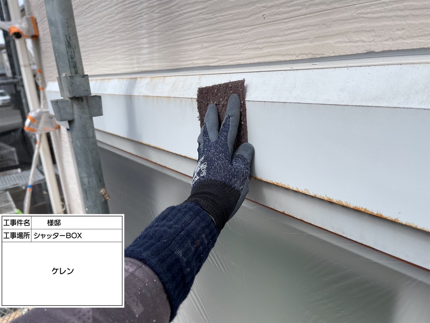 福岡県小郡市大保のO様邸でサイディングの外壁と金属屋根をプレマテックス社の高品質なタテイルαで塗装していきます。3/5着工です。【HPより】