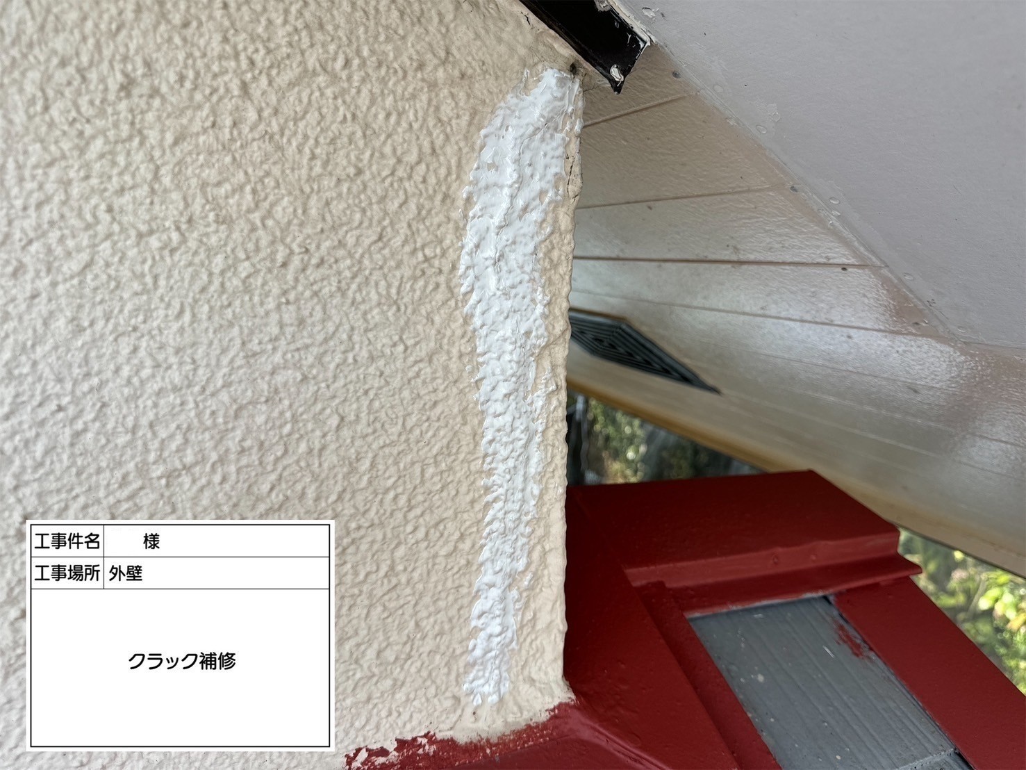 福岡県福岡市東区香椎のT様邸で外壁の補修跡が目立たないように再度補修を行い、新たに発生しているひび割れの補修も行いつつ剥がれが見られる軒天や破風板まで塗装させていただきます。屋根にも汚れやさびが付着していましたので合わせてきれいに塗装しました。4/11完成です。【HPより】