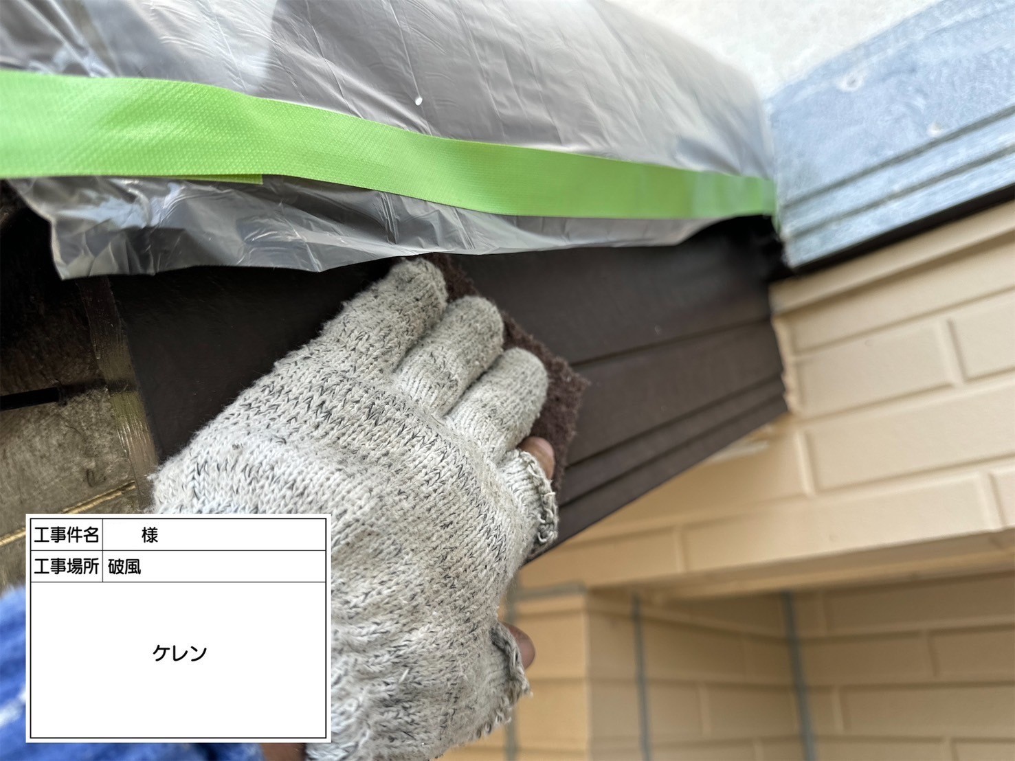 福岡県小郡市希みが丘のI様邸で高い遮熱性のあるフッ素塗料、エシカルプロクールFを使用した外壁塗装を行い、部分的にデザイン塗装を取り入れた工事を行っていきます。5/16着工です。【チラシより】