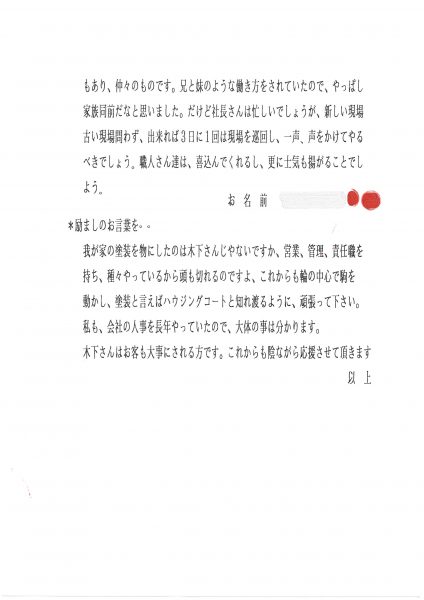 福岡県小郡市三国ヶ丘のS様「職人さん達は立派です。職人と言うより家族が働いているような感じがします。」