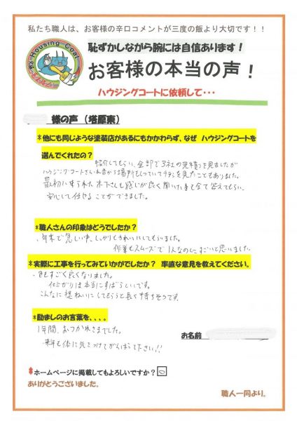福岡県筑紫野市塔原東のN様「こんなに丁寧にしてもらうと長く持ちそうです。」