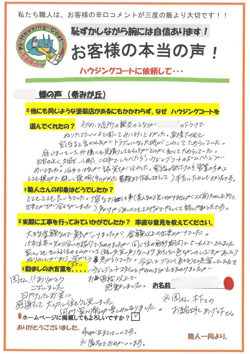 福岡県小郡市希みが丘のA様「大きな金額なので勇気がいりましたが、金額以上の出来上がりでした。」