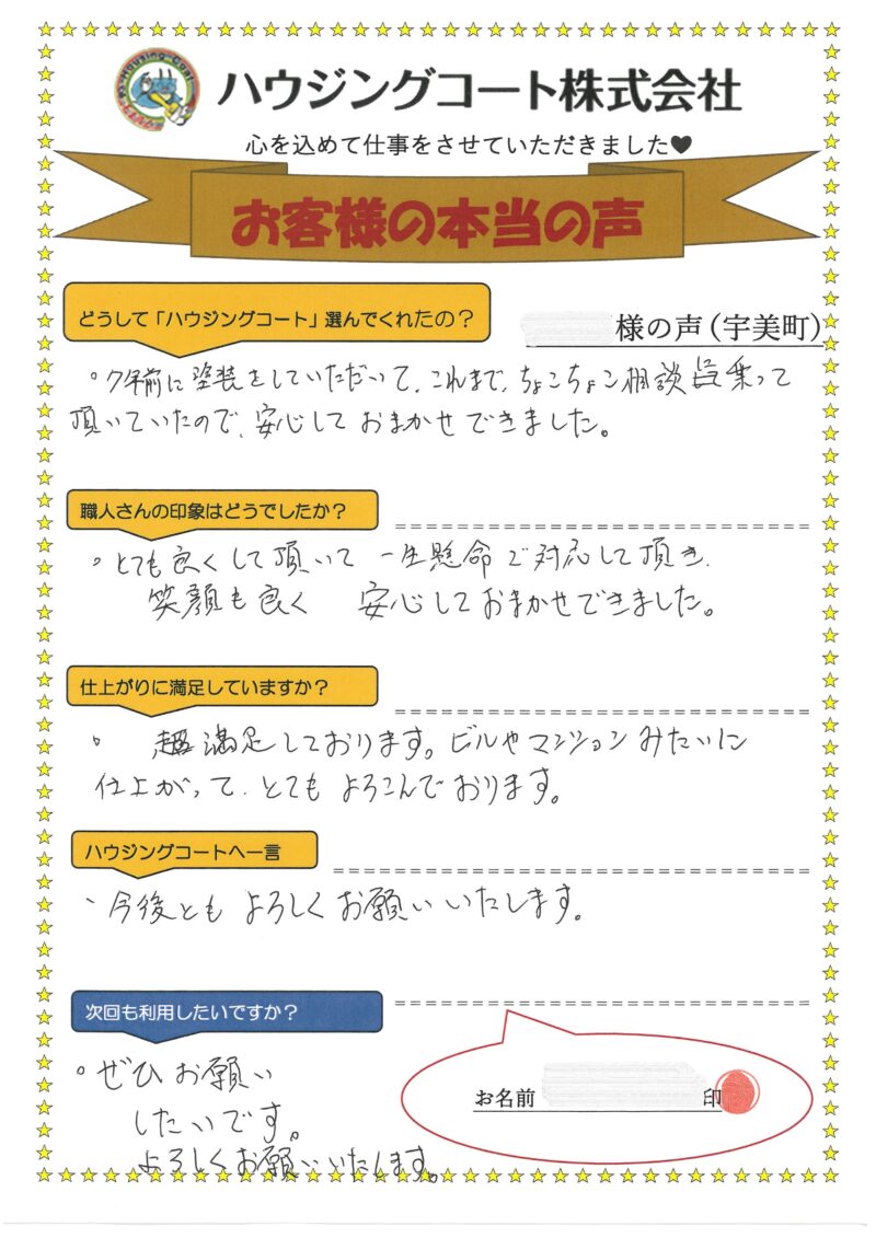 福岡県糟屋郡宇美町神武原のI様「ビルやマンションみたいに仕上がってとても喜んでおります。」
