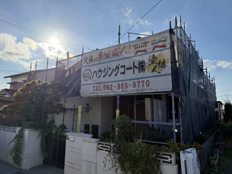 福岡県太宰府市青山のI様邸で外壁の汚れと屋根の色あせを改善する外壁塗装と屋根塗装工事を行っています。2025年11月22日着工です。【HPより】