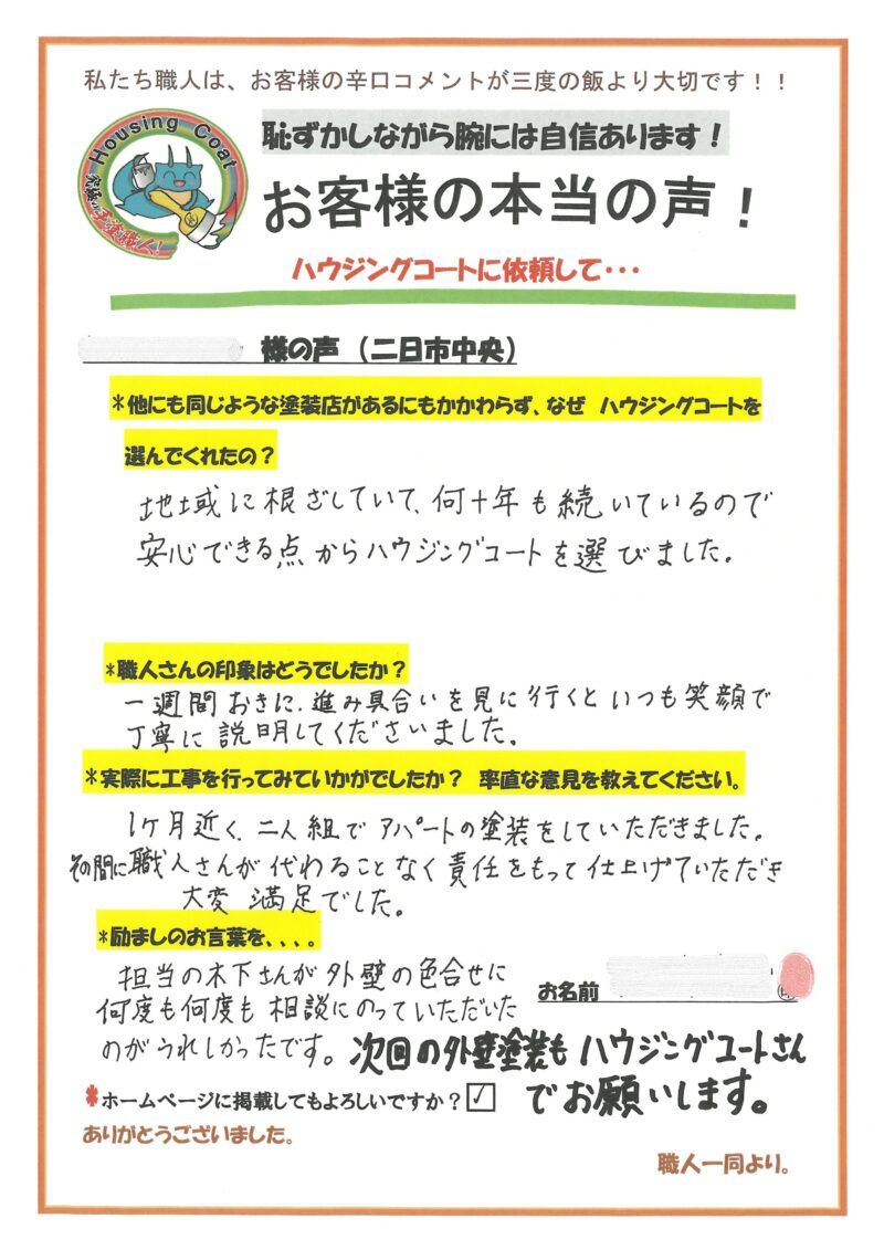 福岡県筑紫野市二日市中央のM様「地域に根ざしていて、何十年も続いているので安心できる点からハウジングコートを選びました。」