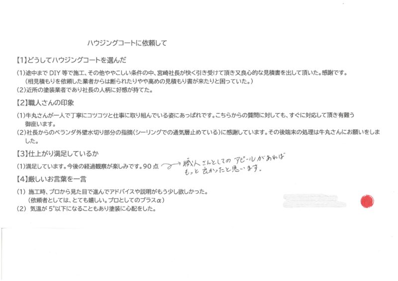 福岡県筑紫野市針摺東のK様「社長からのベランダ外壁水切り部分の指摘(シーリングで通気層止めている)に感謝しています。」