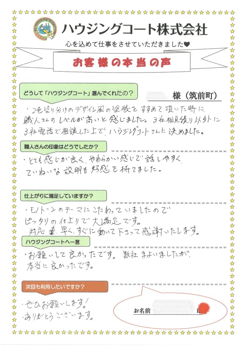 福岡県朝倉郡筑前町高田のT様「対応も早くすぐに動いて下さって感謝いたします。」