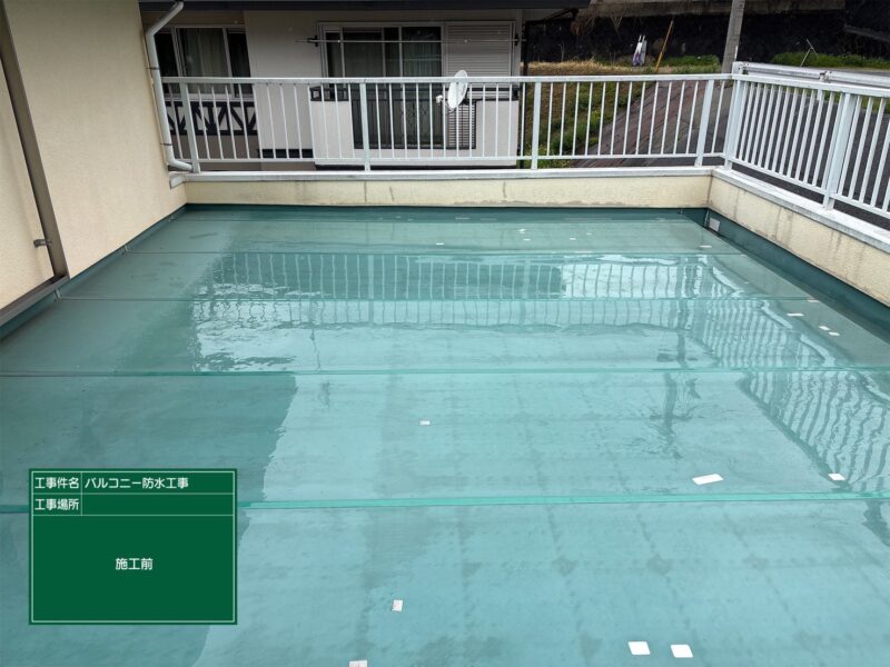 福岡県筑紫野市二日市北のU様邸でバルコニー床の防水層の傷みと表面の劣化に対応する防水工事を行いました。2026年4月5日完成です。【HPより】