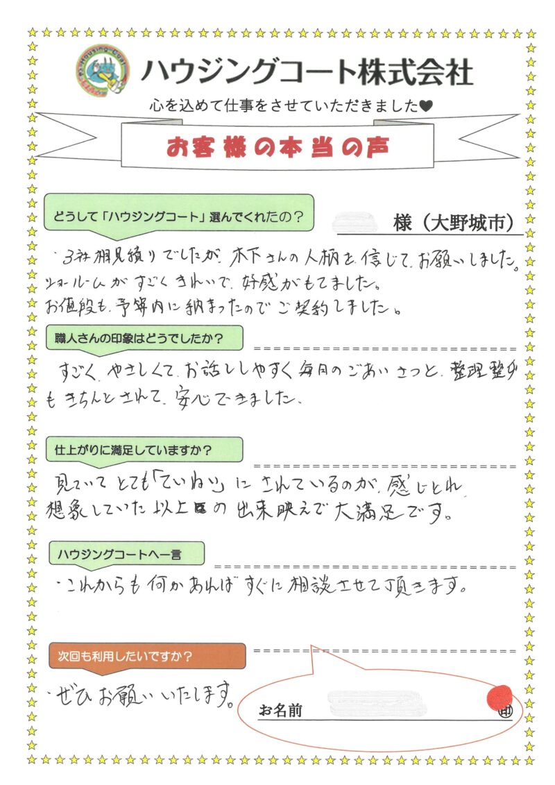 福岡県大野城市南が丘のU様「想像していた以上の出来映えで大満足です。」