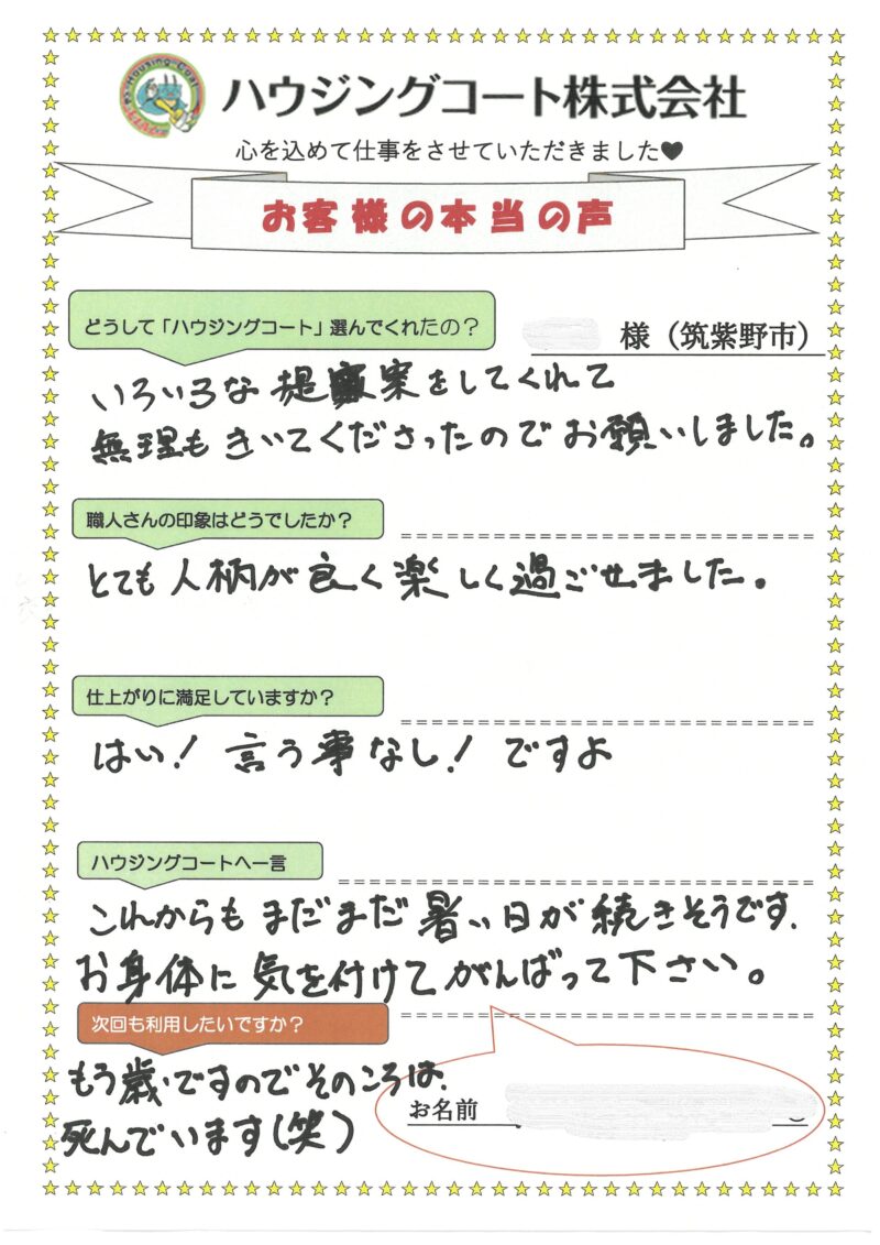 福岡県筑紫野市原田のM様「いろいろな提案をしてくれて無理もきいてくださったのでお願いしました。」