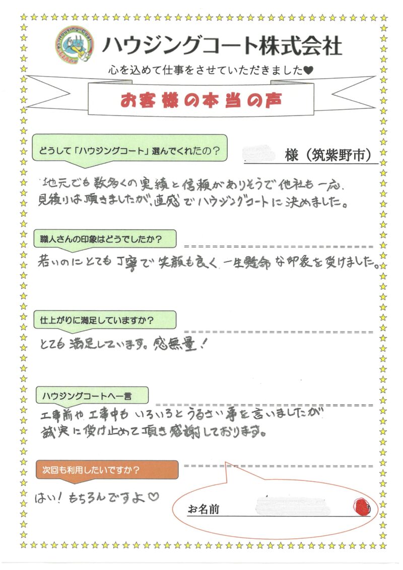 筑紫野市美しが丘南のM様「とても満足しています。感無量!」