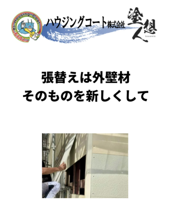 外壁の反りや割れ、塗装だけで大丈夫?