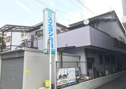 3/31完成です。南区那の川・スエヨシ印刷様　外壁塗装・屋根塗装工事