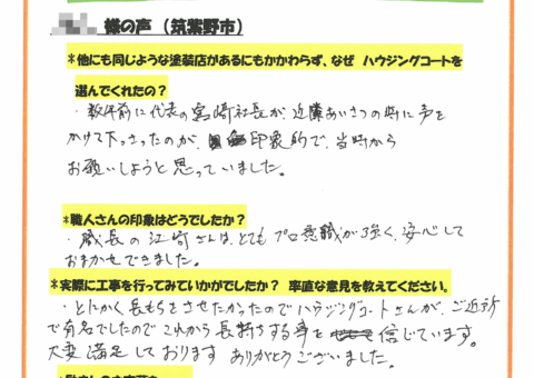 福岡県筑紫野市のI様「数年前に代表の宮﨑社長が近隣挨拶の時に声をかけてくださったのが印象的で、当時からお願いしようと思っていました。」