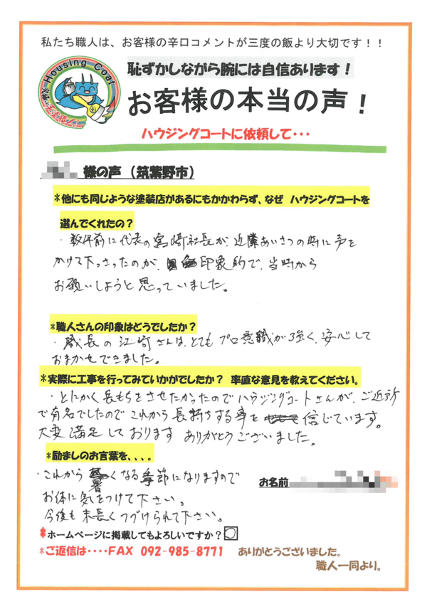 I様よりお声を頂きました！サムネイル