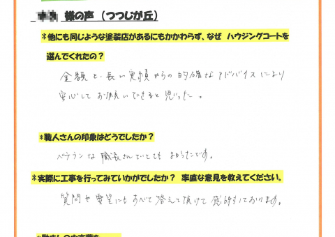 大野城市・S様からお声を頂きました！