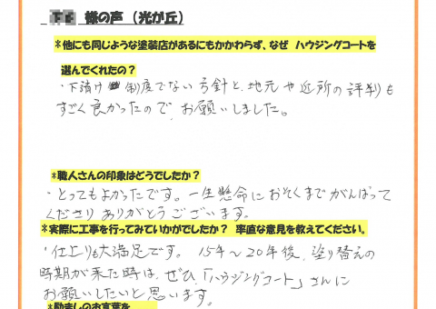 筑紫野市・T様からお声を頂きました！