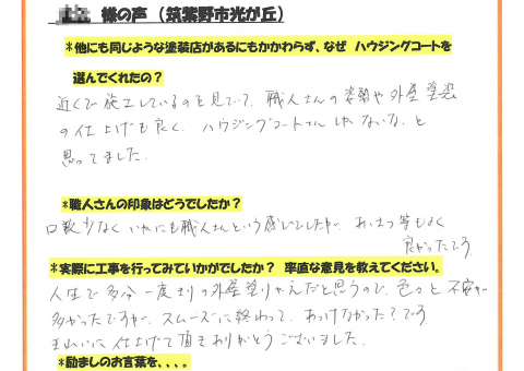 筑紫野市・F様よりお声を頂きました！