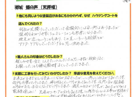 筑紫野市・Y様よりお声を頂きました！