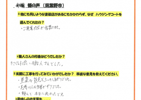 筑紫野市・K様よりお声を頂きました！