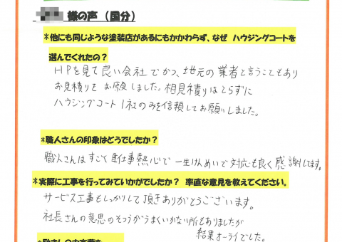 太宰府市・I様よりお声を頂きました！