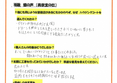 朝倉市・N様よりお声を頂きました！