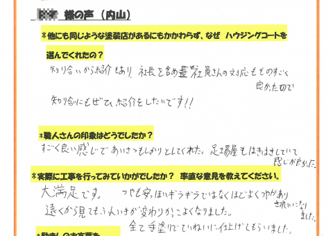 太宰府市・Z様よりお声を頂きました！